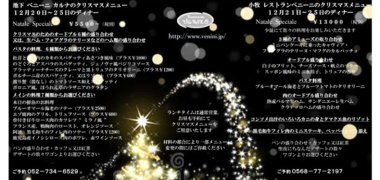 ２０１９年クリスマスディナーのご案内